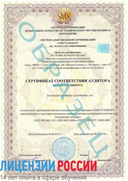 Образец сертификата соответствия аудитора №ST.RU.EXP.00005397-2 Тамбов Сертификат ISO/TS 16949